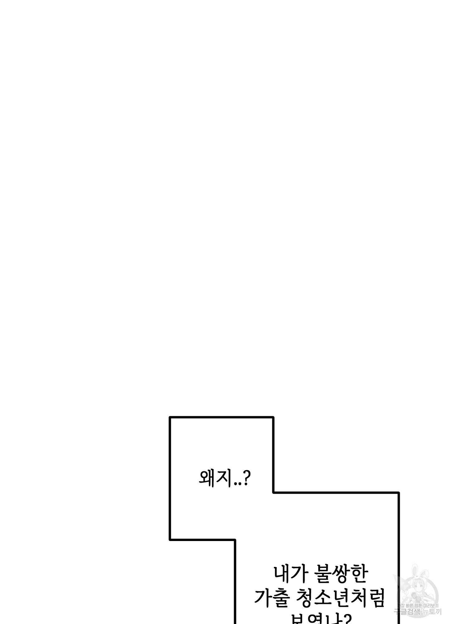 죽이는 관계 3화 12