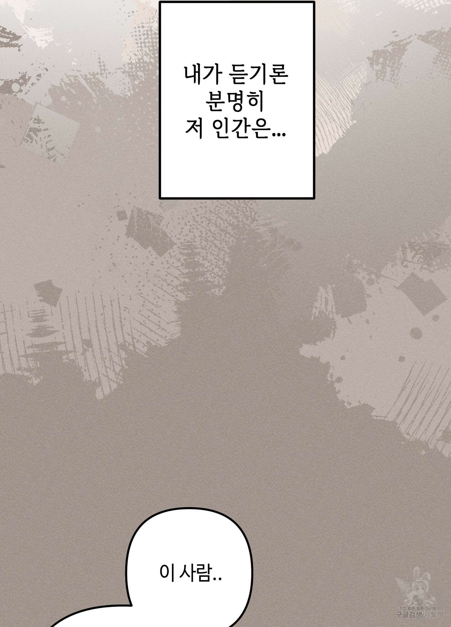 죽이는 관계 3화 14