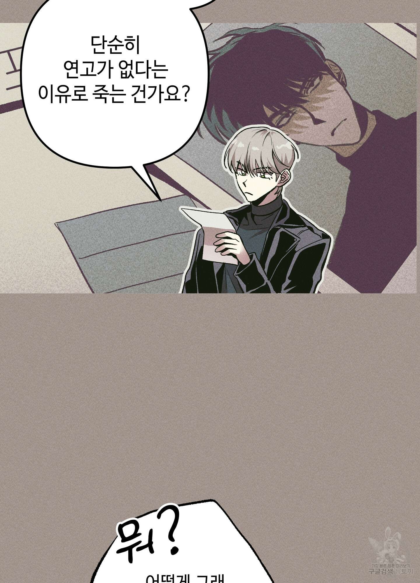죽이는 관계 3화 15