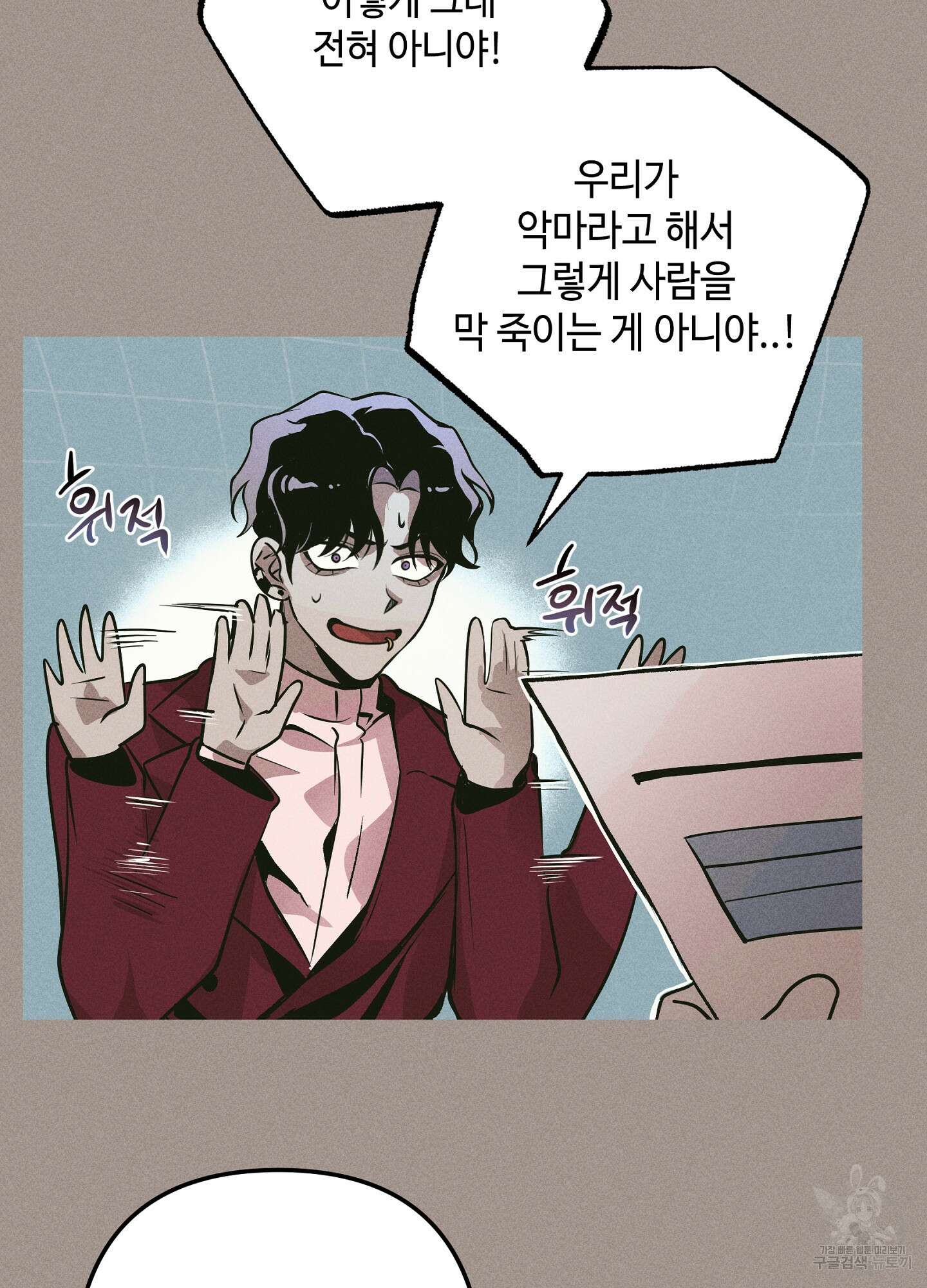 죽이는 관계 3화 16