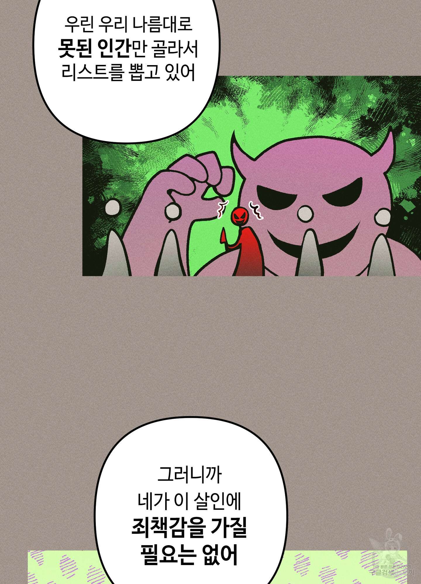 죽이는 관계 3화 17