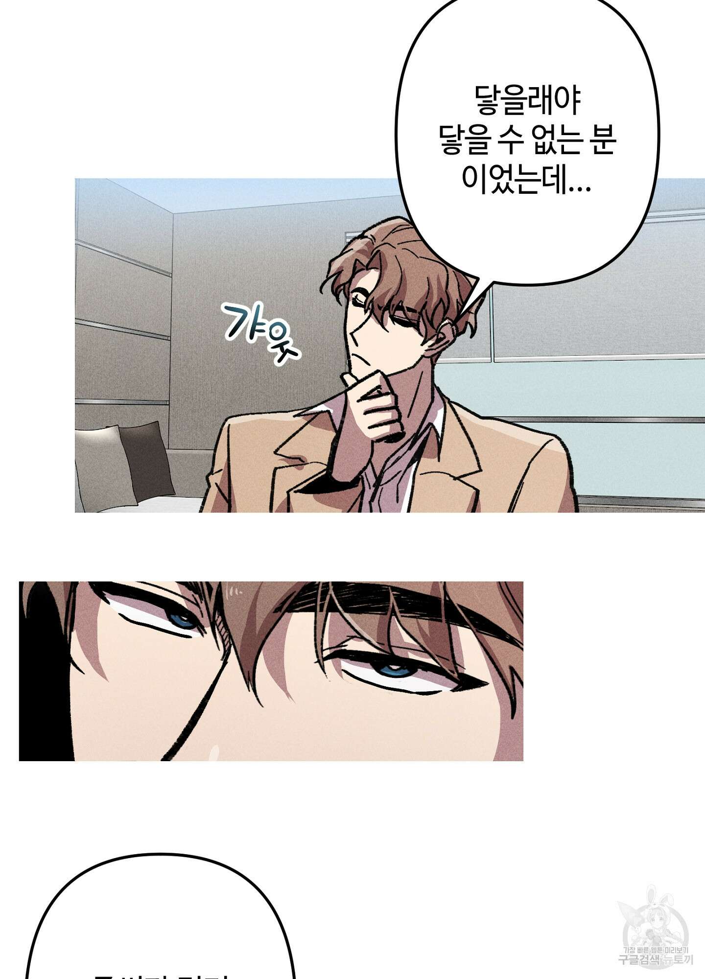 죽이는 관계 8화 2