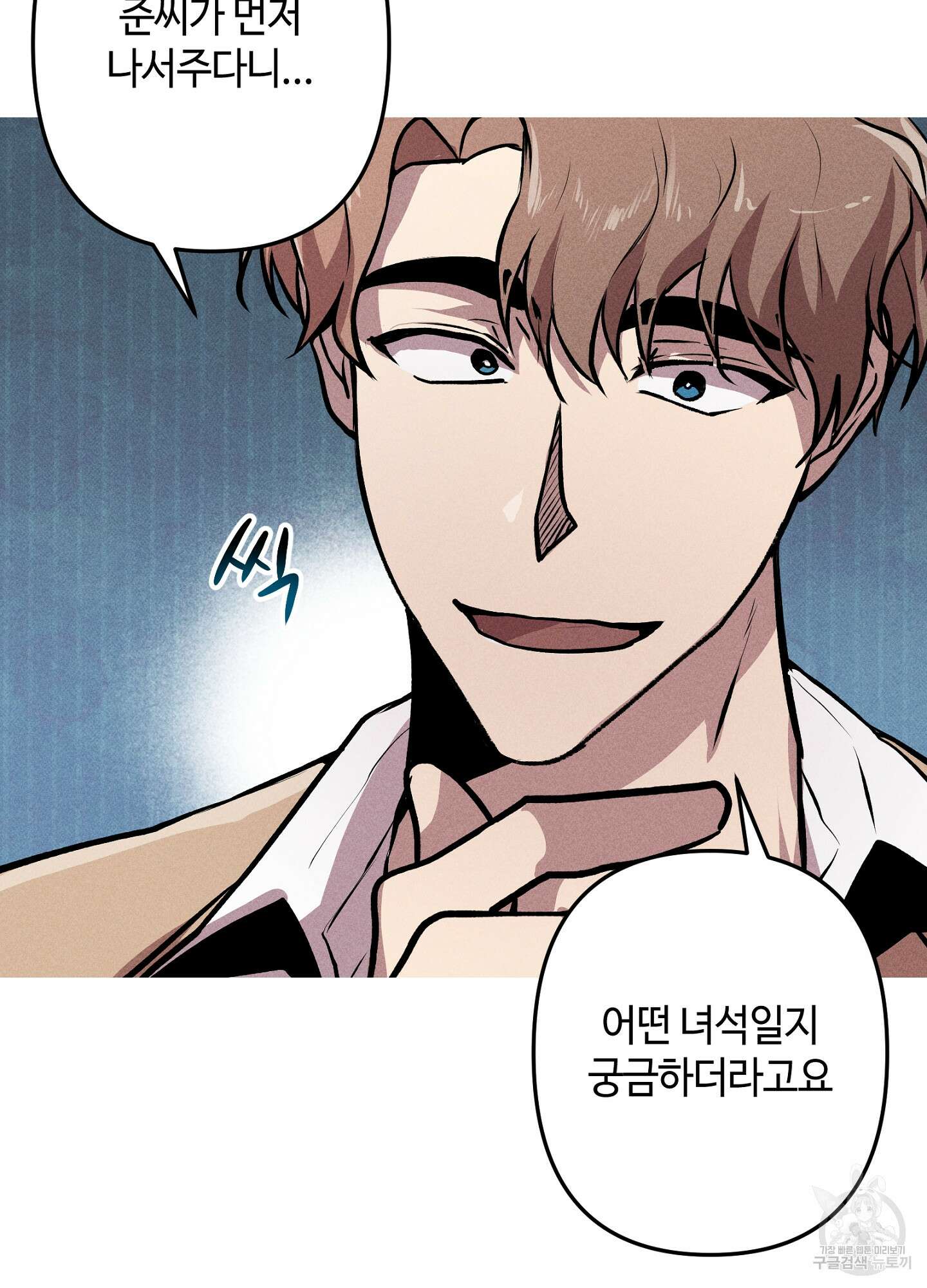 죽이는 관계 8화 3