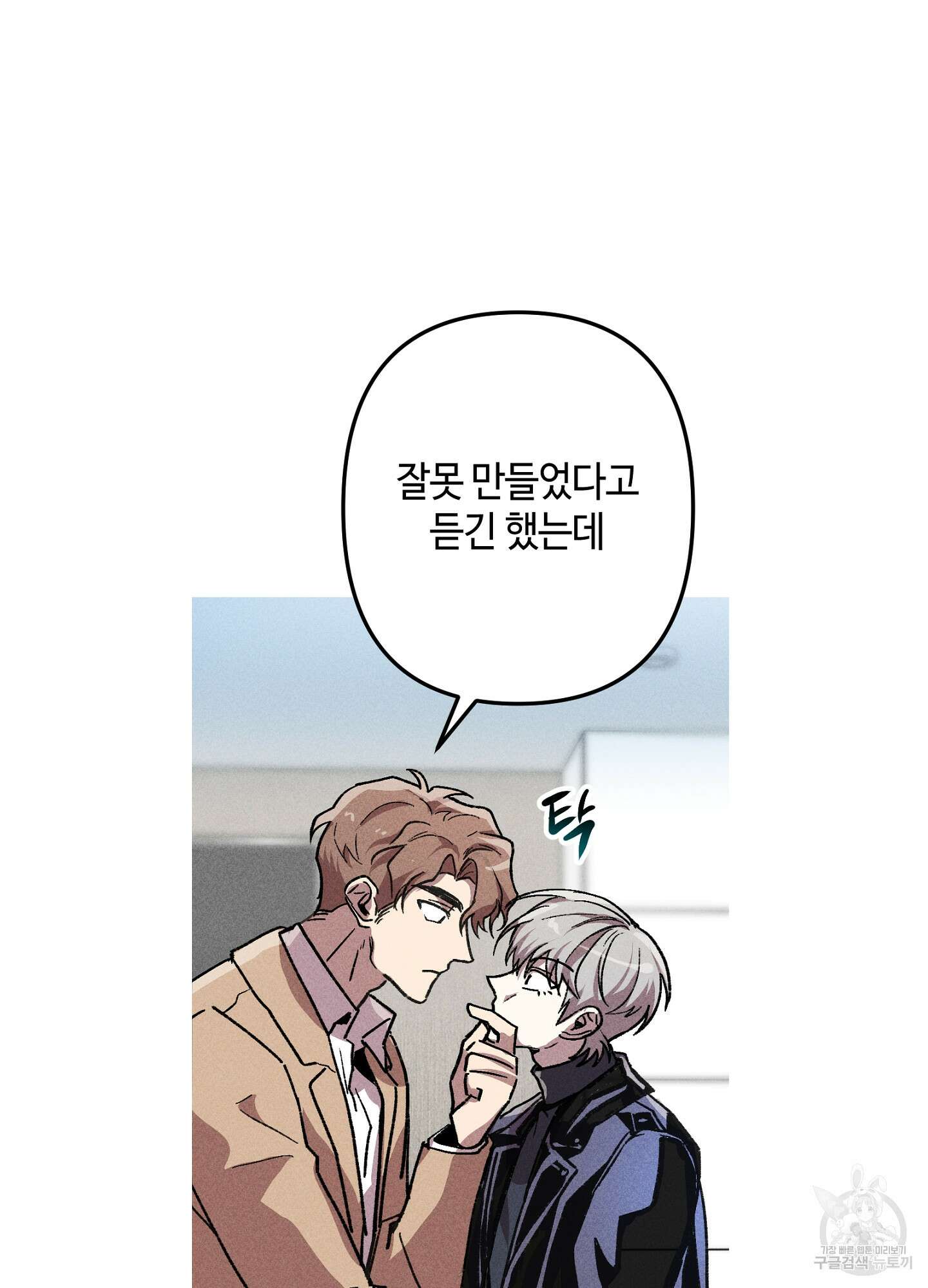 죽이는 관계 8화 4