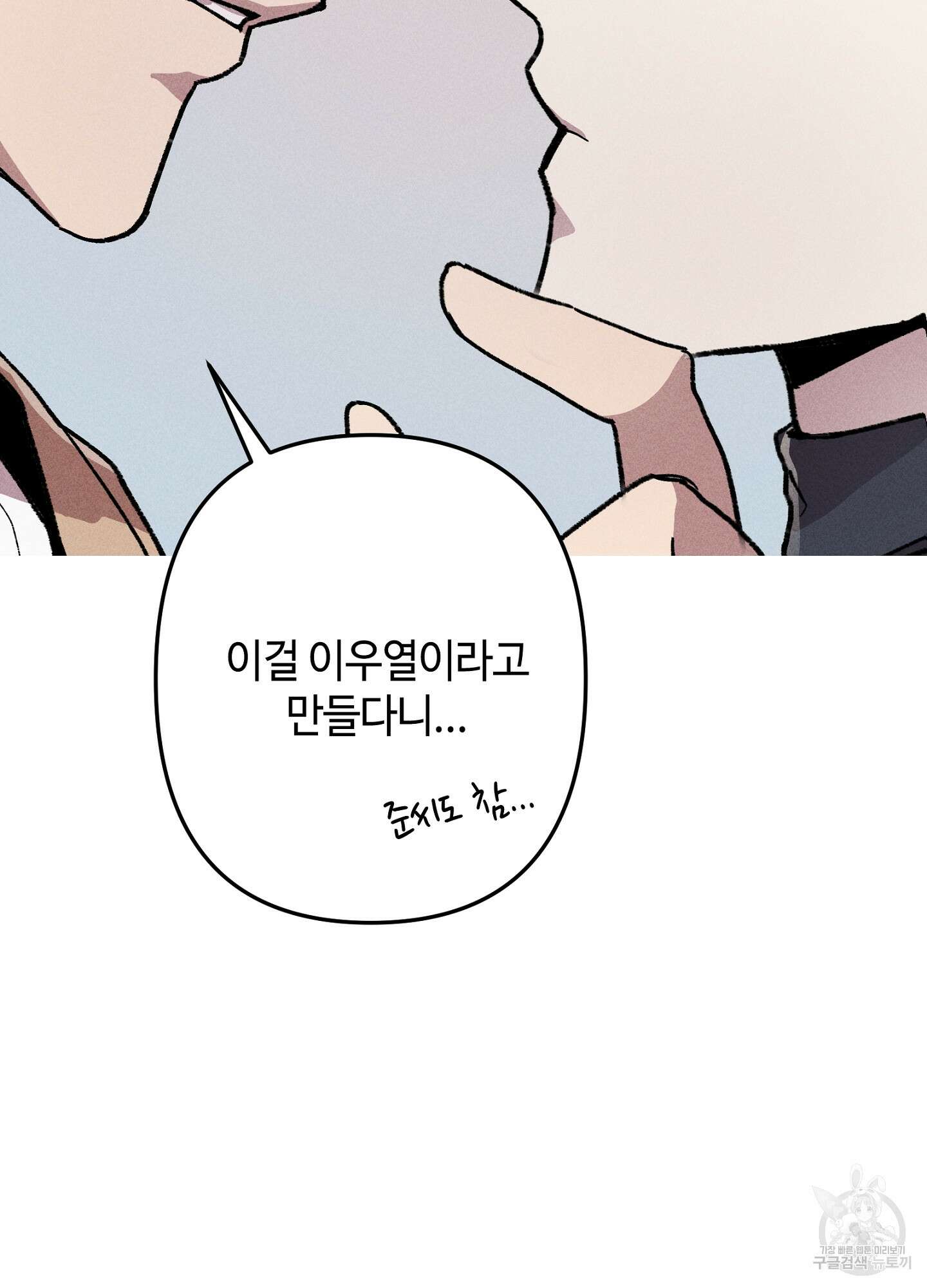 죽이는 관계 8화 6