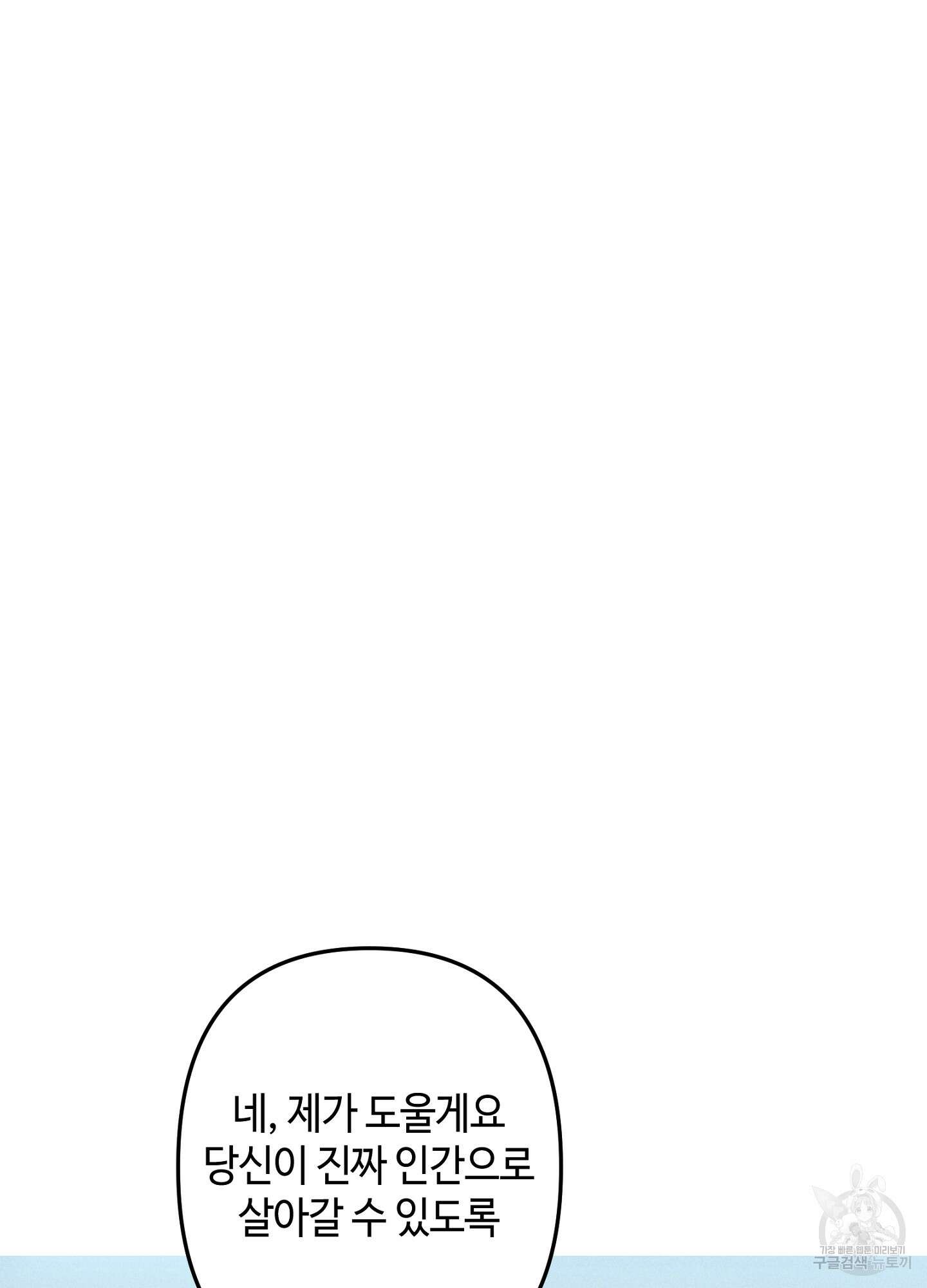 죽이는 관계 8화 8