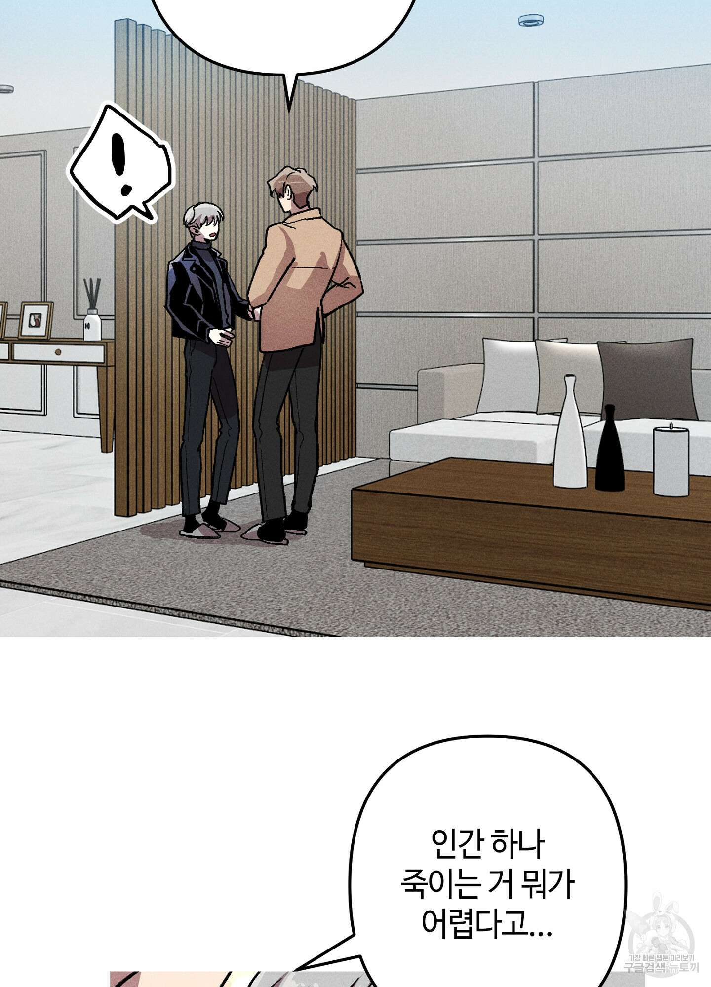 죽이는 관계 8화 9