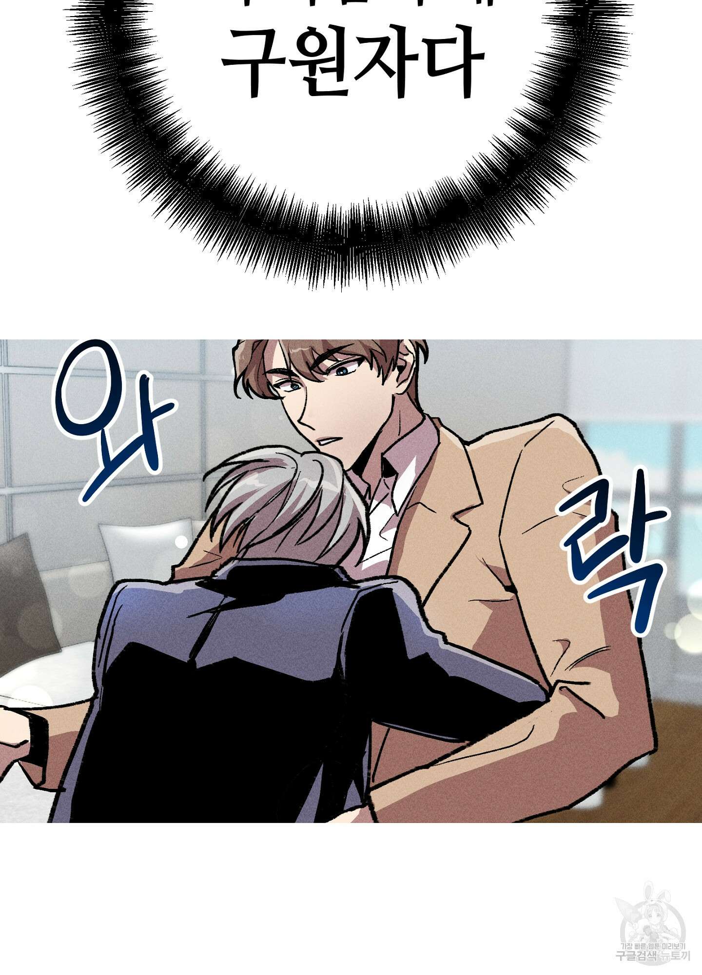 죽이는 관계 8화 11