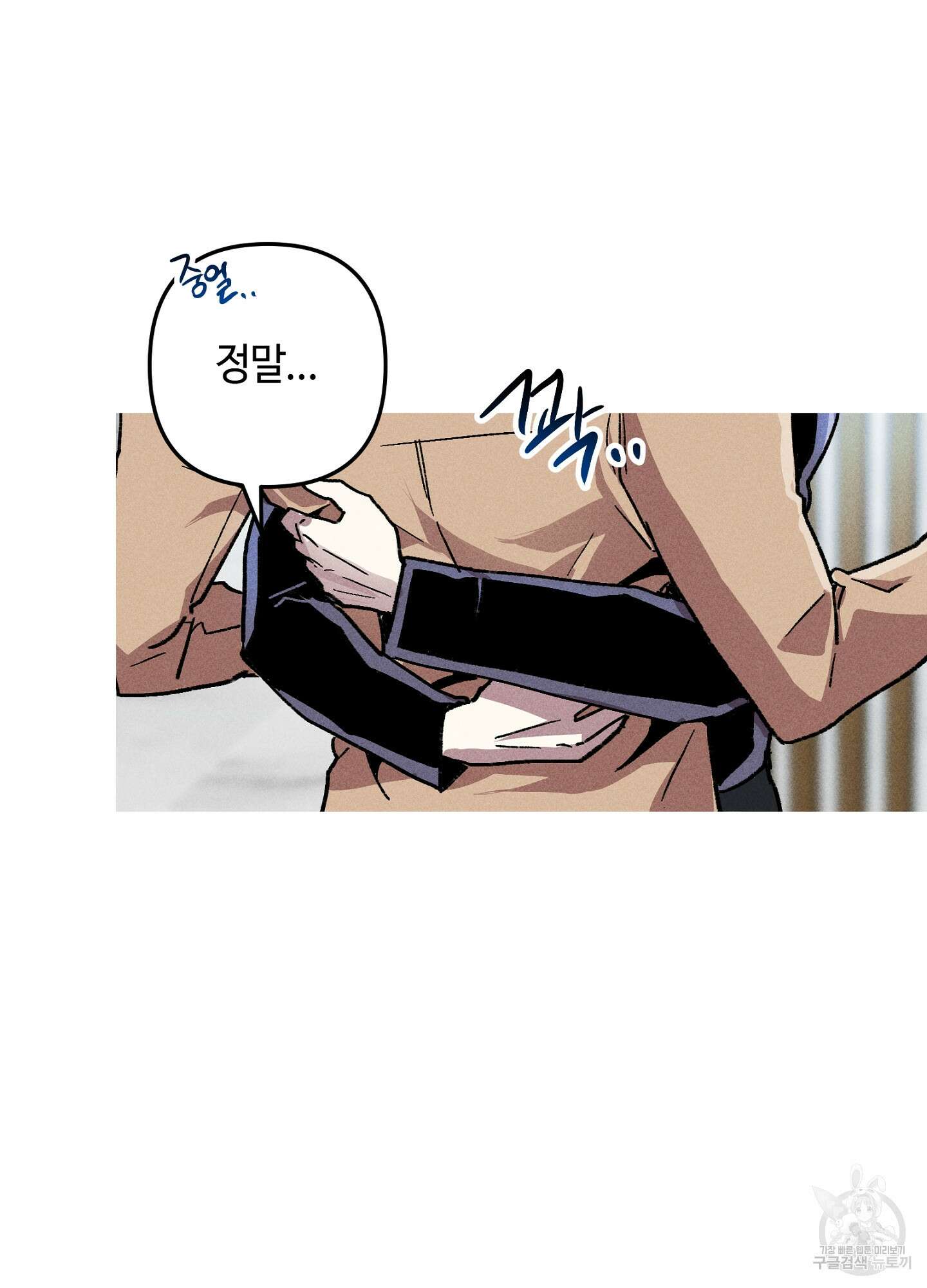 죽이는 관계 8화 12