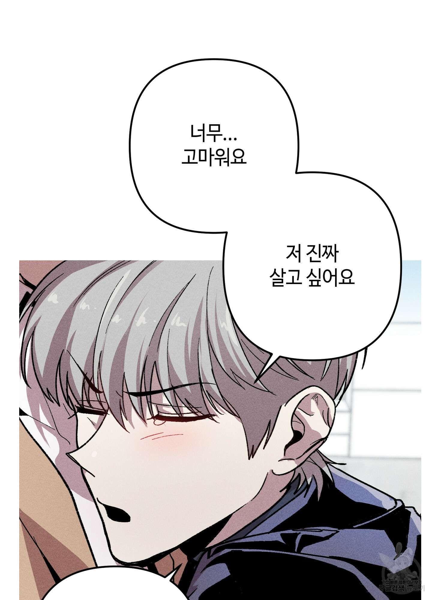 죽이는 관계 8화 13