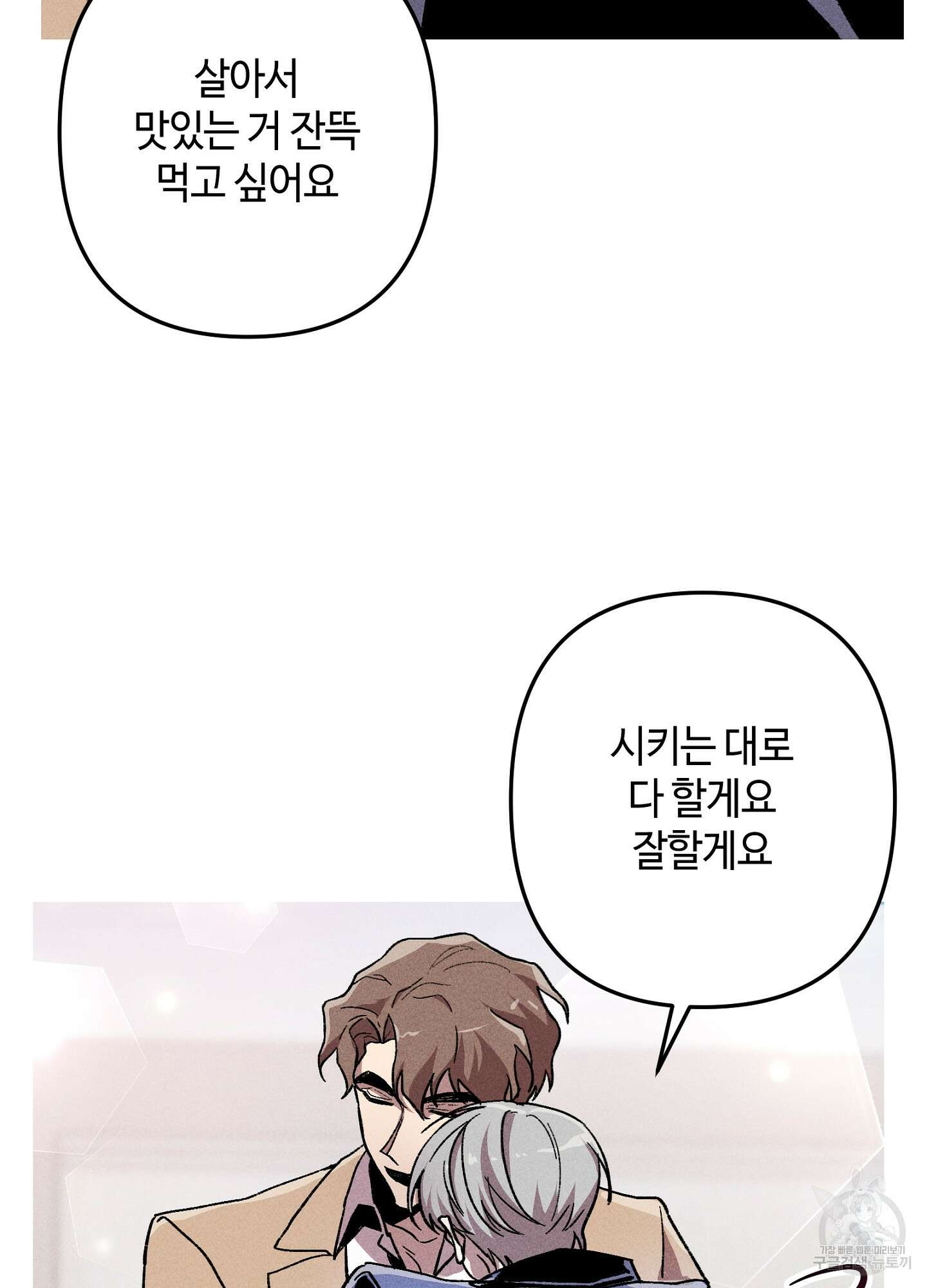 죽이는 관계 8화 14