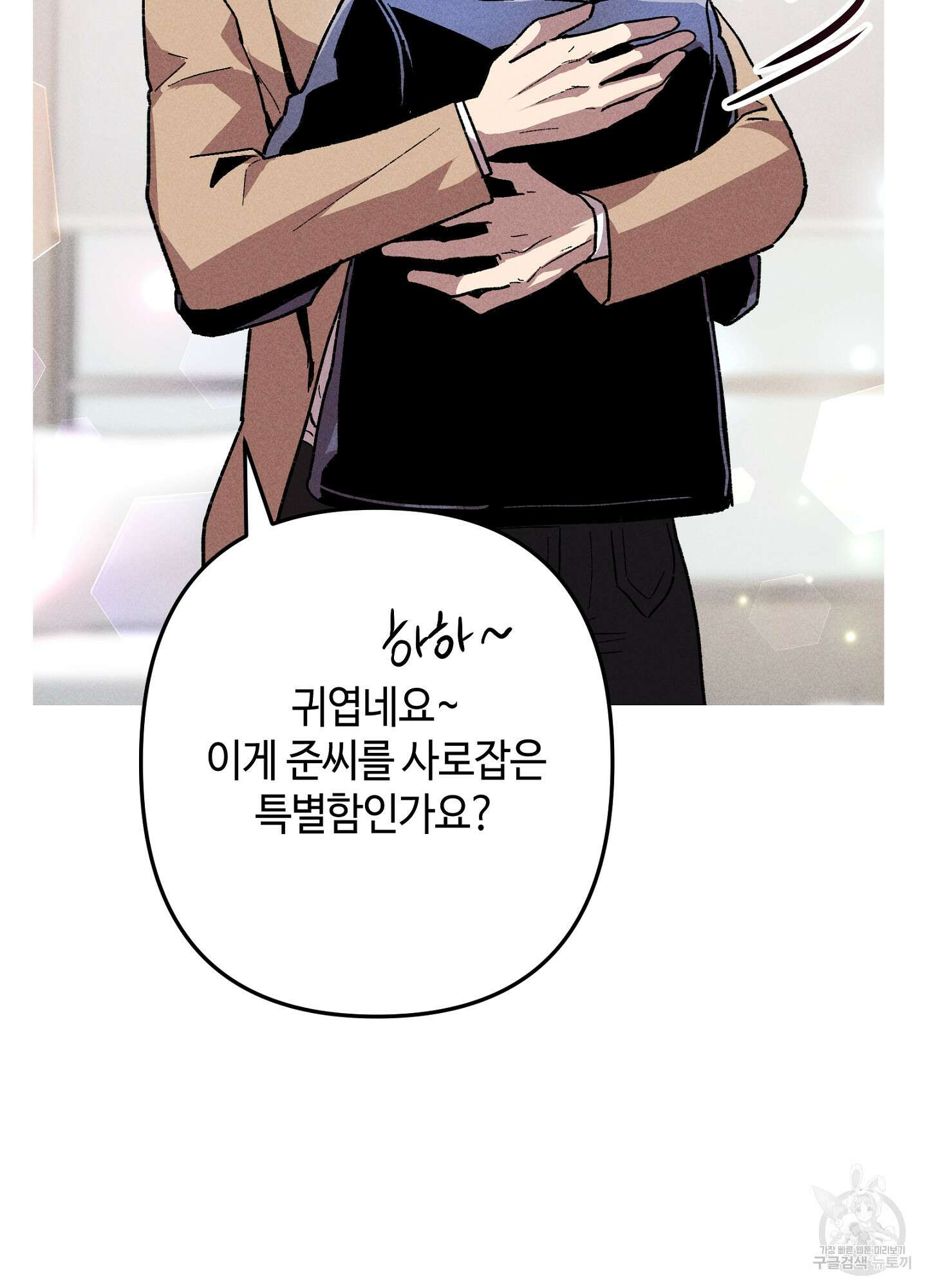 죽이는 관계 8화 15