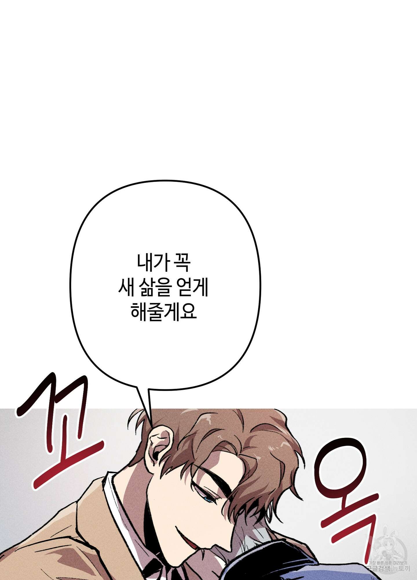 죽이는 관계 8화 16