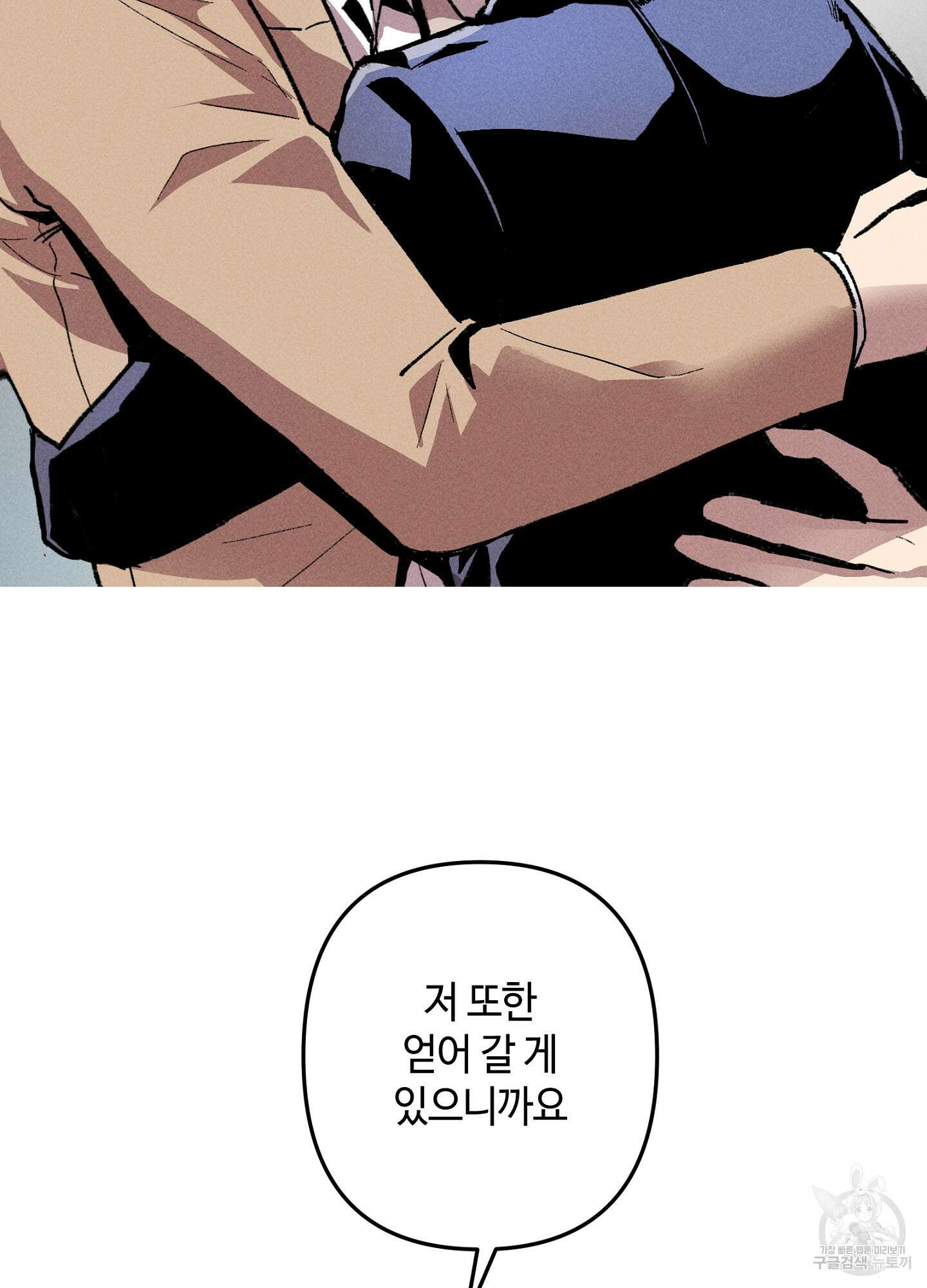 죽이는 관계 8화 17
