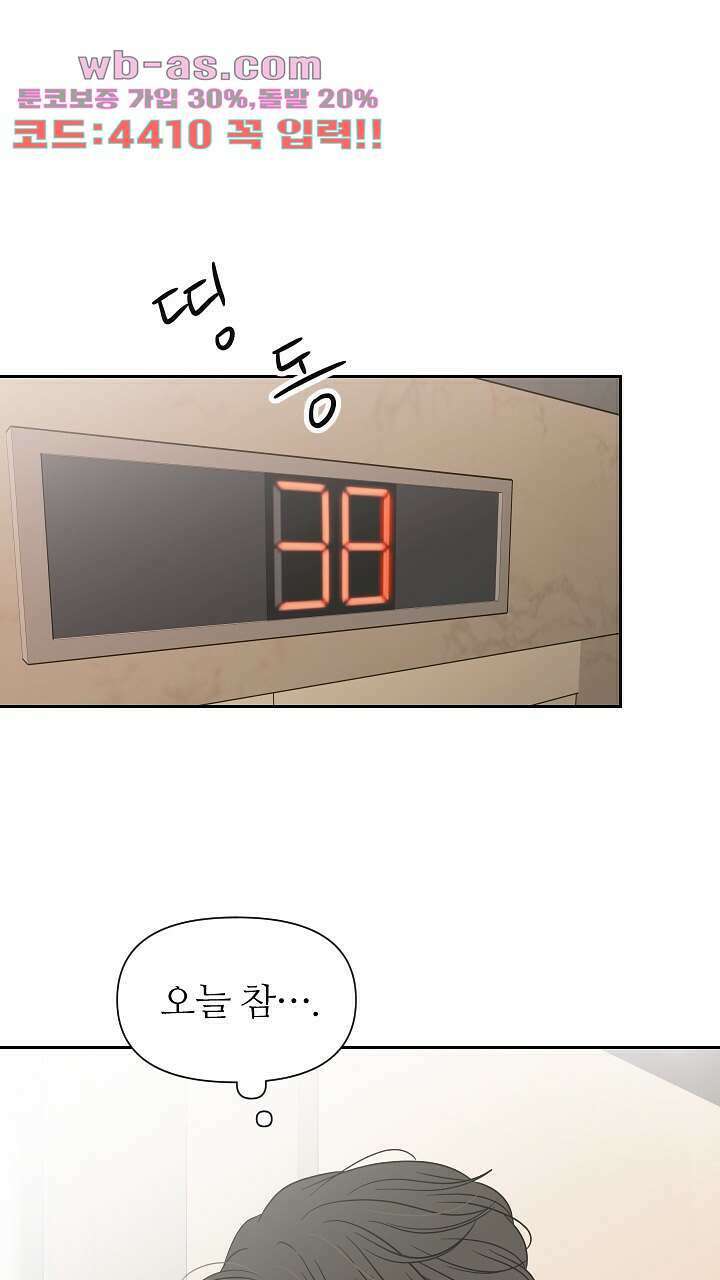 좋아질까 사랑일까 24화 1
