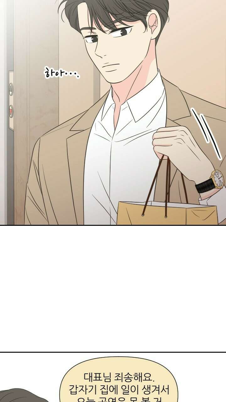 좋아질까 사랑일까 24화 2