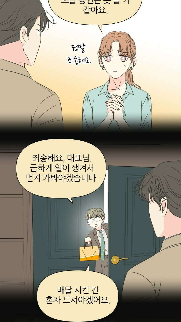 좋아질까 사랑일까 24화 3