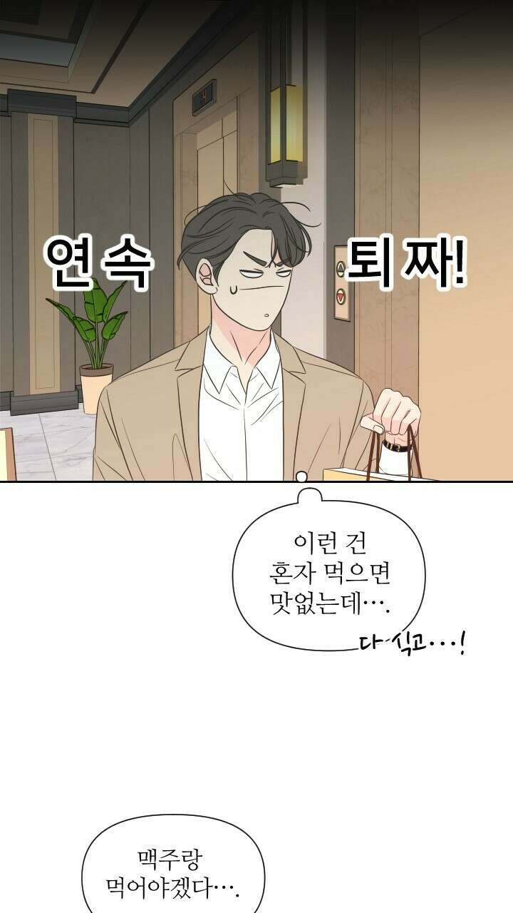 좋아질까 사랑일까 24화 4