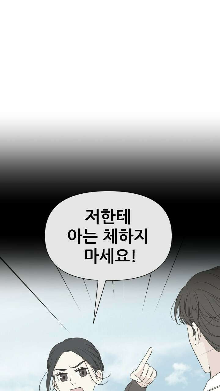 좋아질까 사랑일까 24화 13
