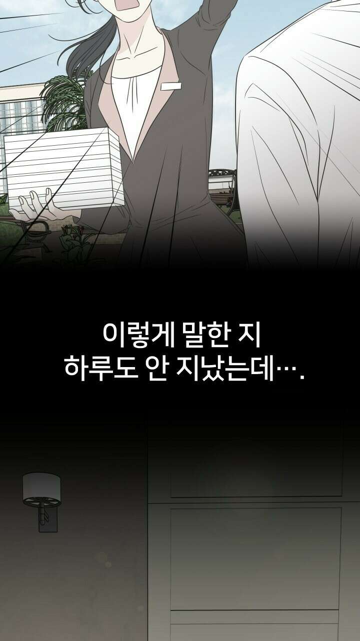 좋아질까 사랑일까 24화 14