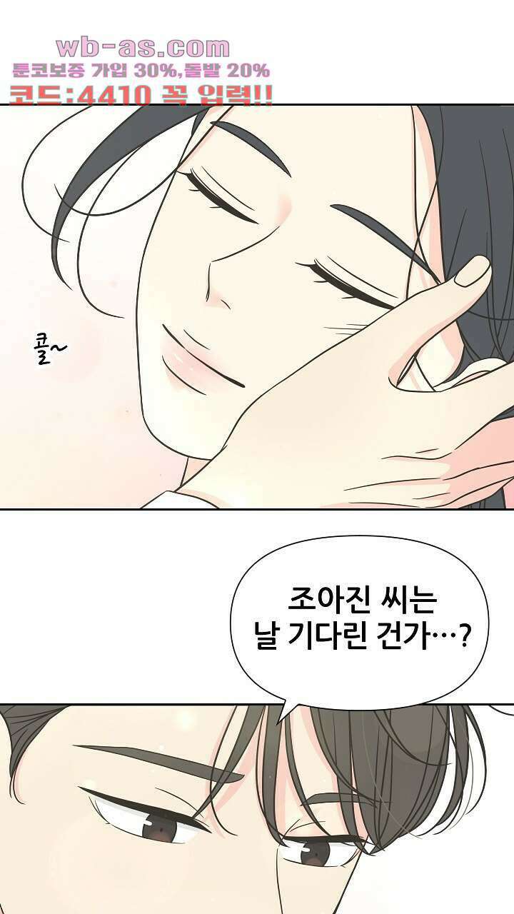 좋아질까 사랑일까 24화 19