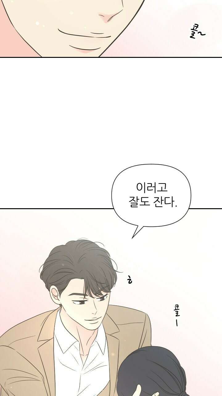 좋아질까 사랑일까 24화 20