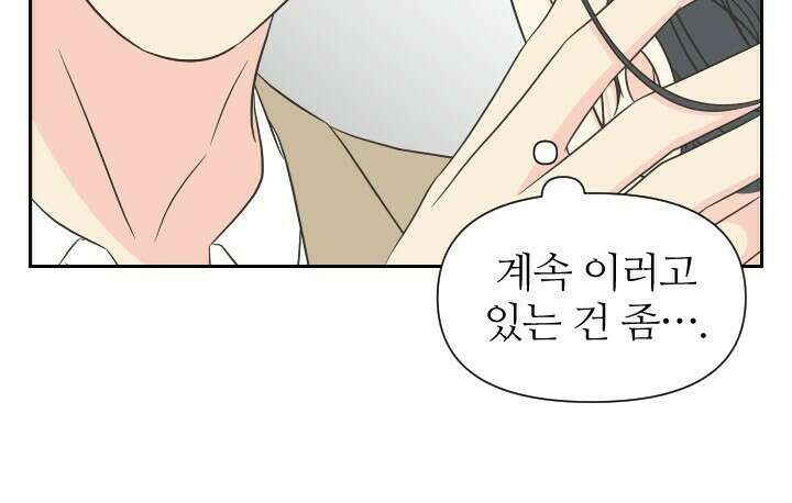 좋아질까 사랑일까 24화 24