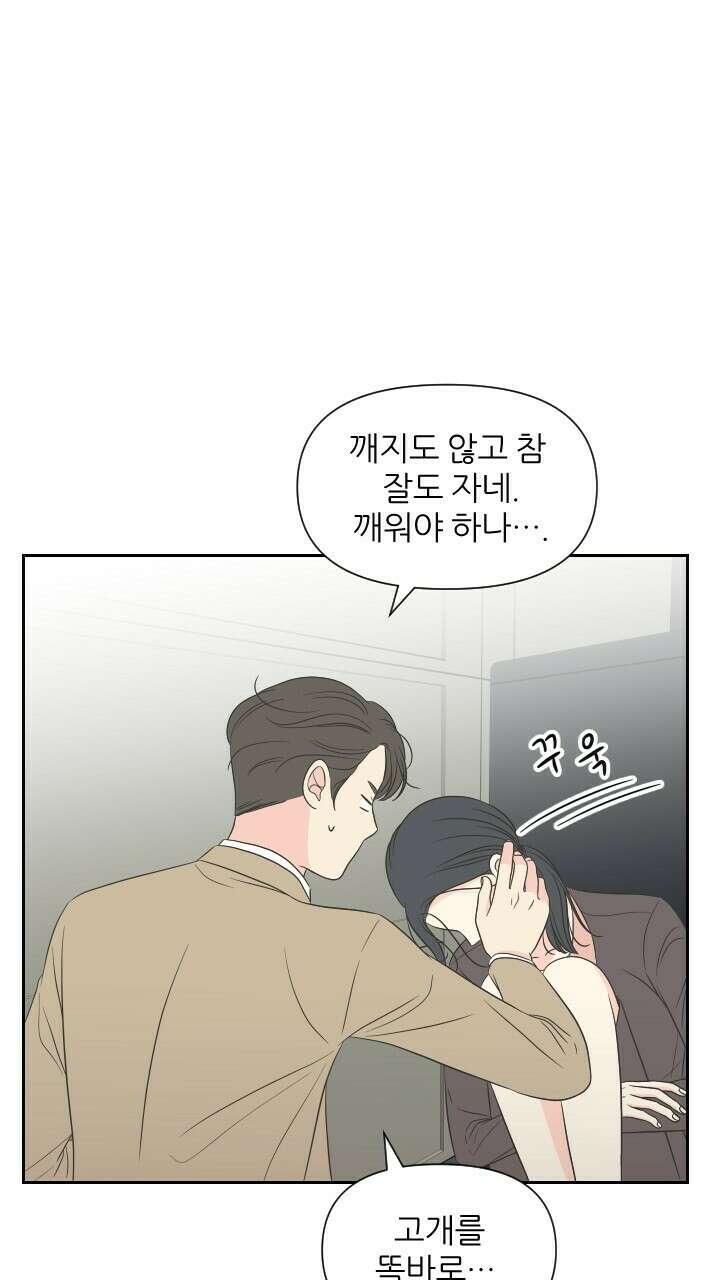 좋아질까 사랑일까 24화 25