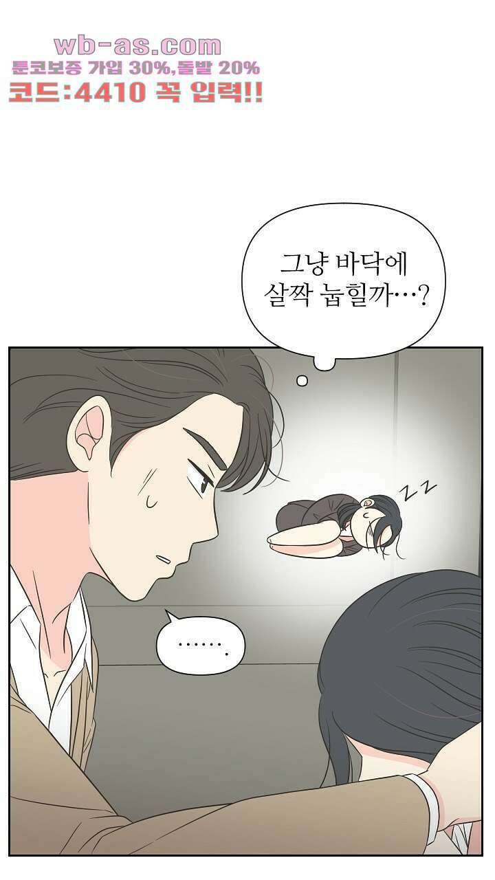 좋아질까 사랑일까 24화 28