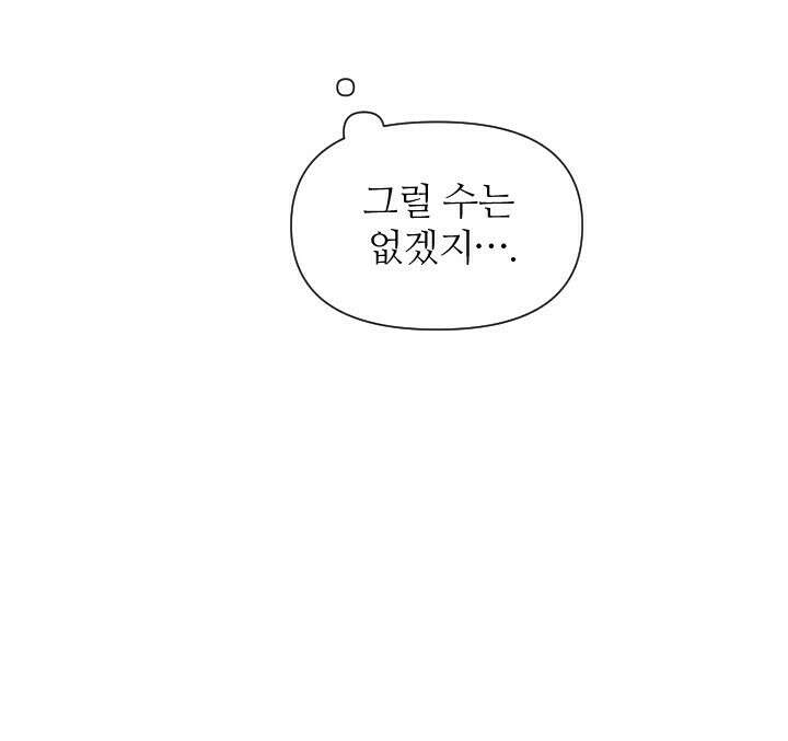 좋아질까 사랑일까 24화 29