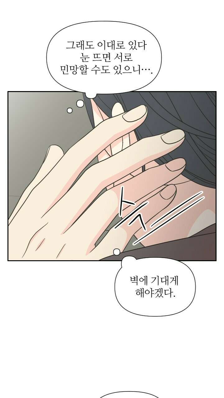 좋아질까 사랑일까 24화 30