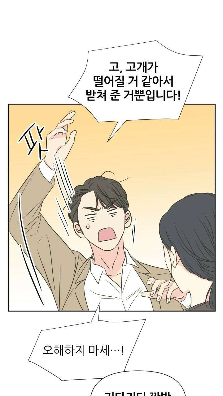 좋아질까 사랑일까 24화 35