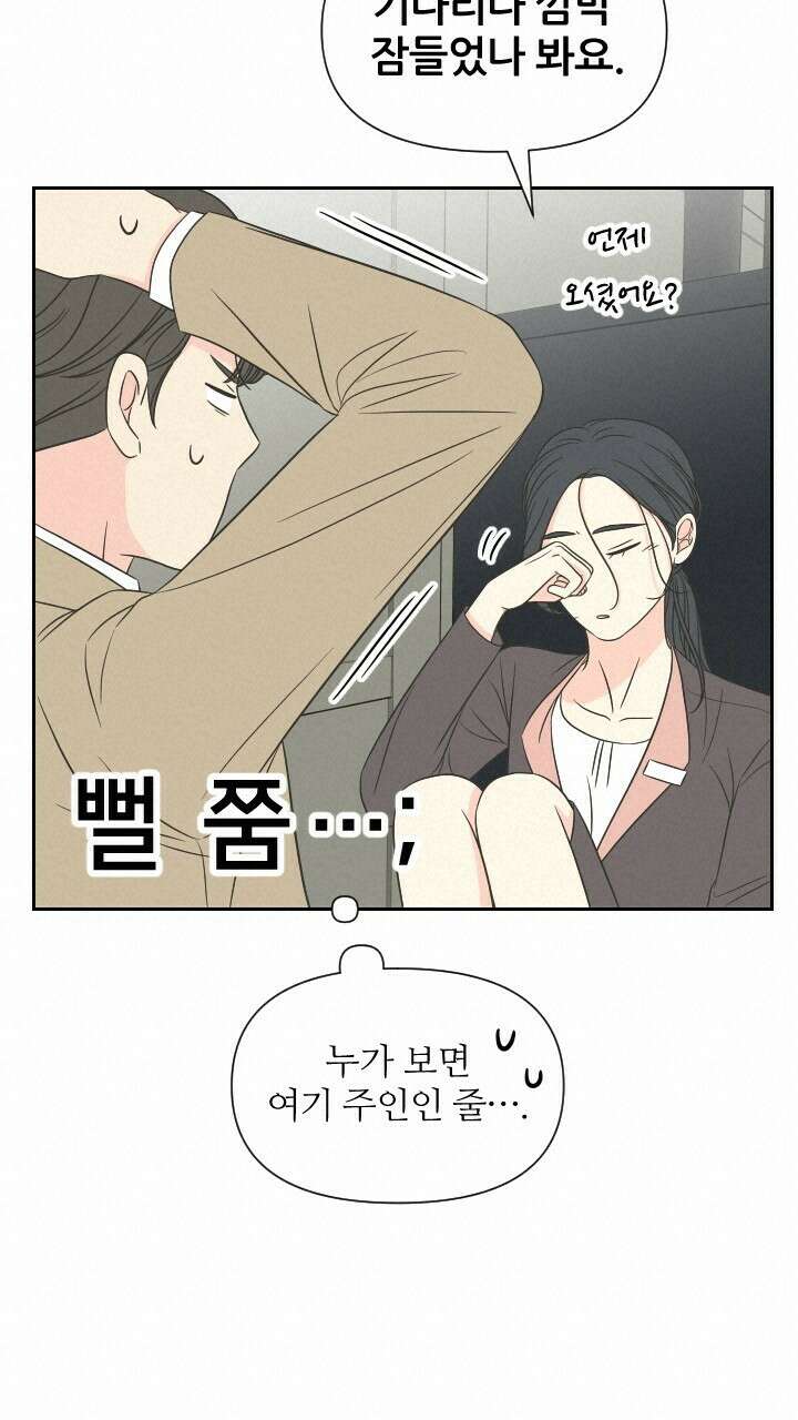 좋아질까 사랑일까 24화 36