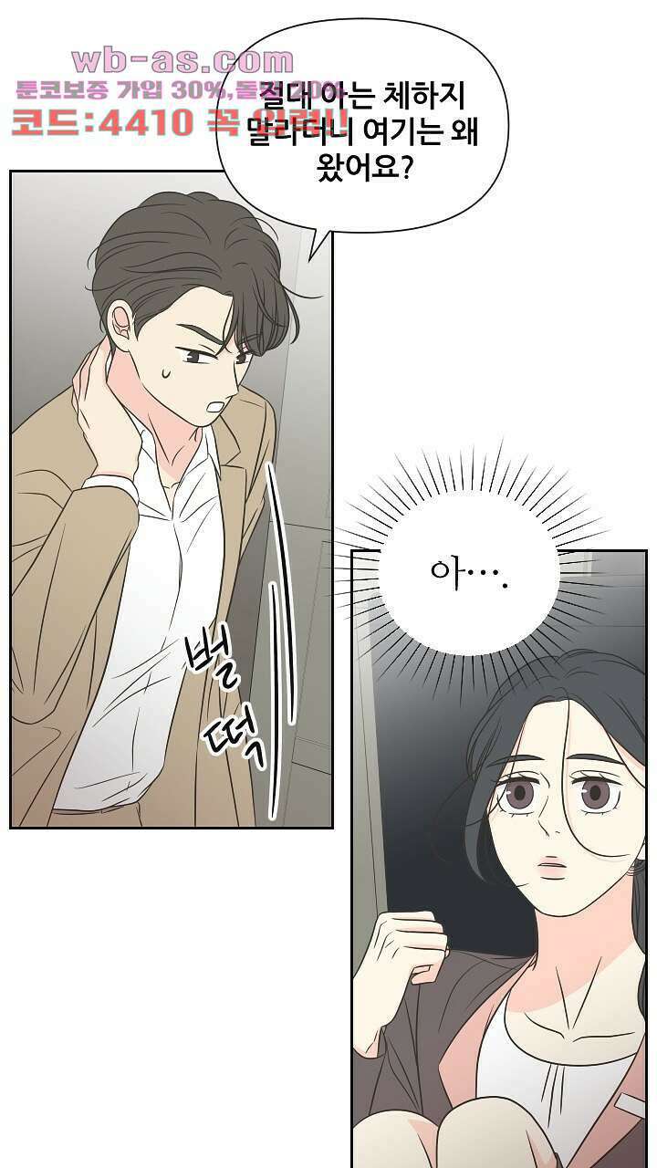 좋아질까 사랑일까 24화 37