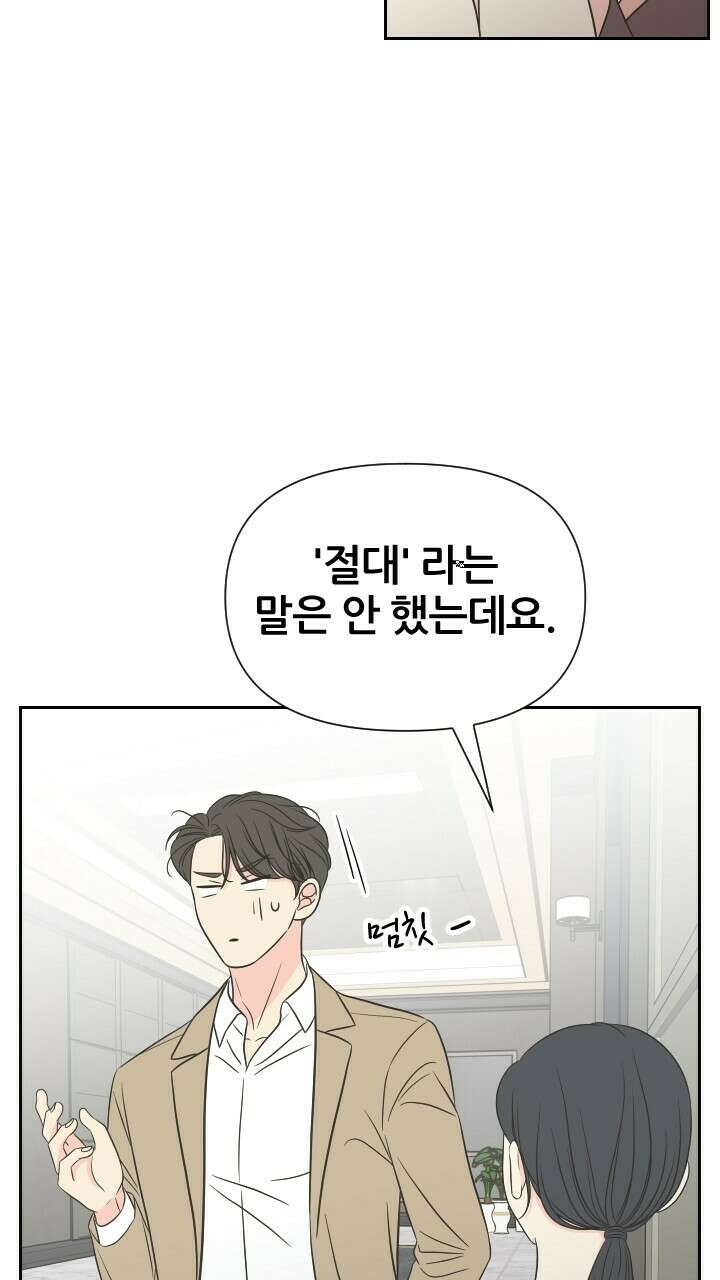 좋아질까 사랑일까 24화 38