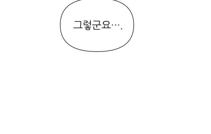 좋아질까 사랑일까 24화 40