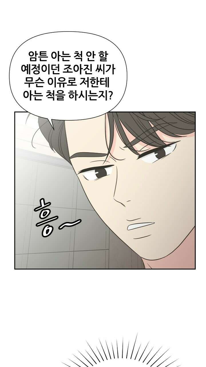 좋아질까 사랑일까 24화 41