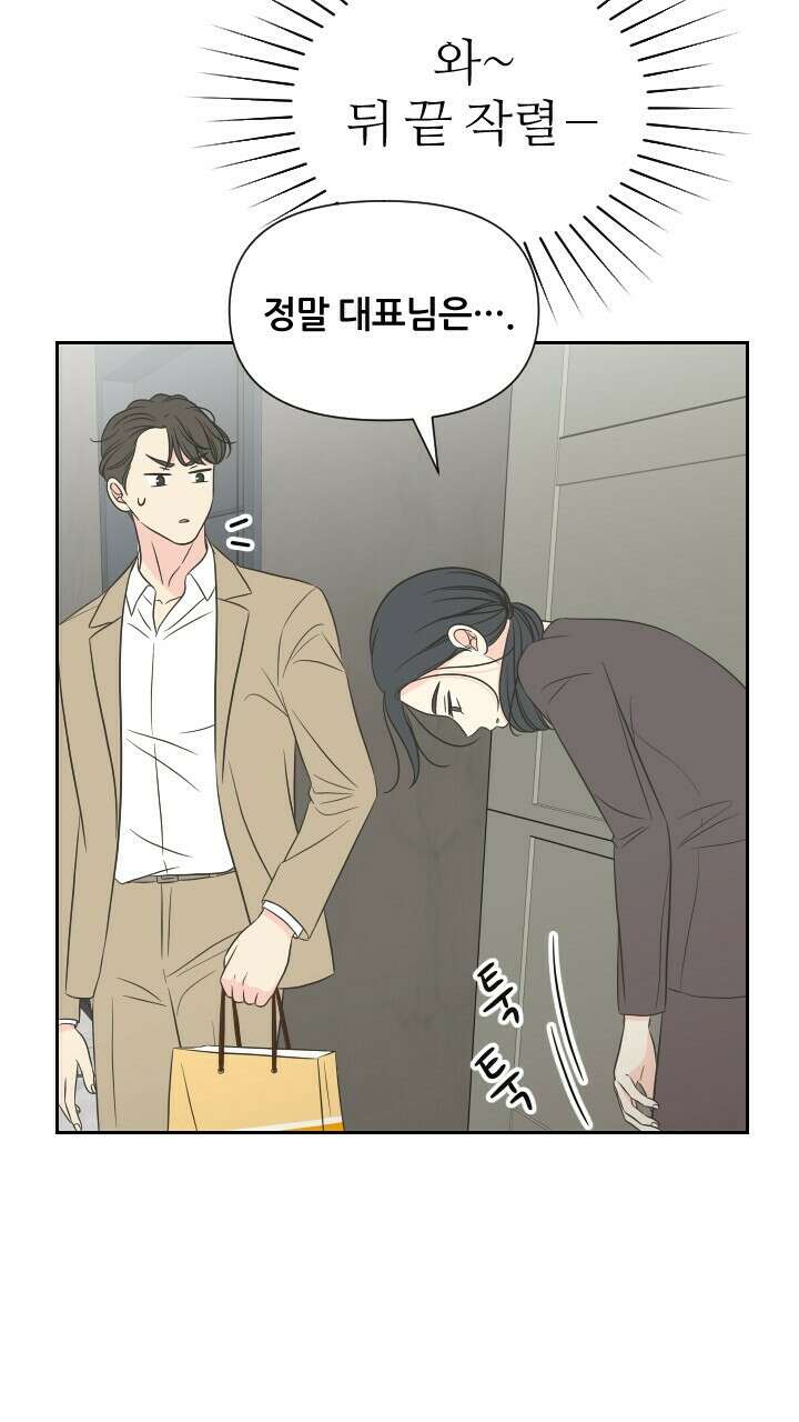 좋아질까 사랑일까 24화 42