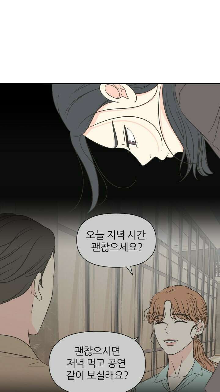 좋아질까 사랑일까 24화 43