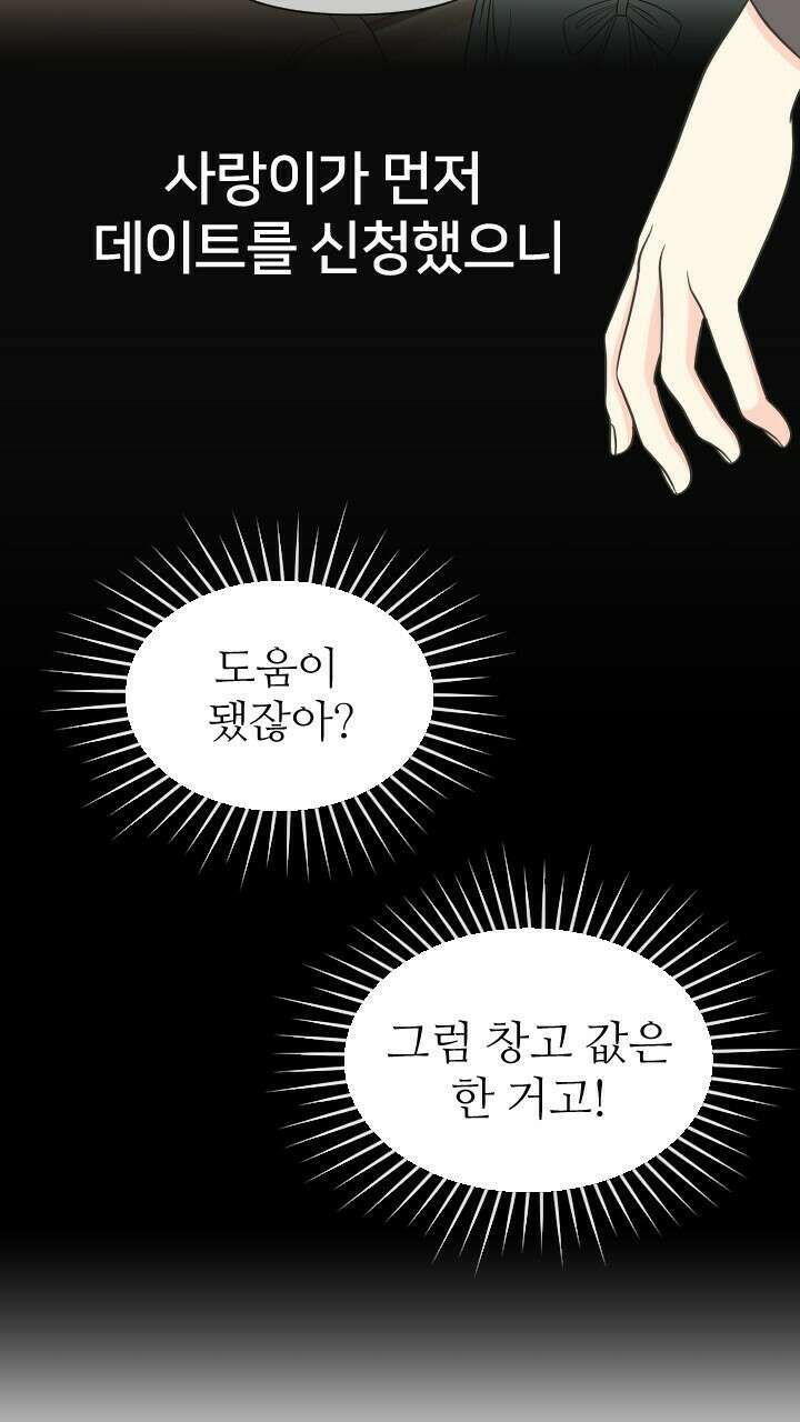 좋아질까 사랑일까 24화 44