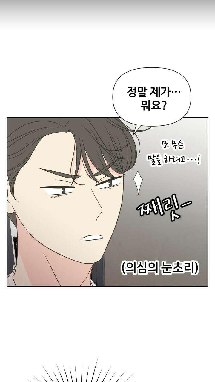 좋아질까 사랑일까 24화 45