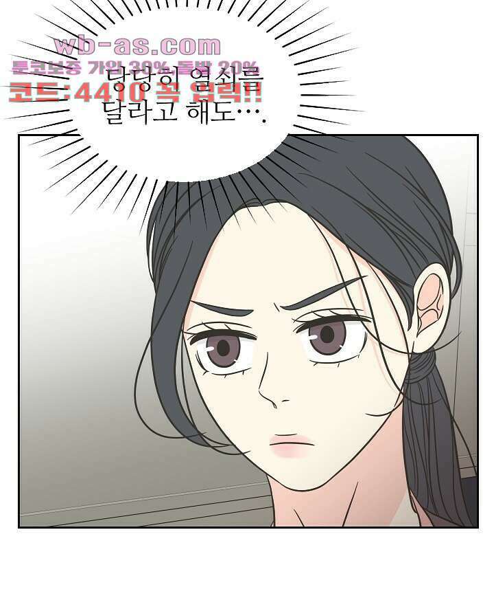 좋아질까 사랑일까 24화 46