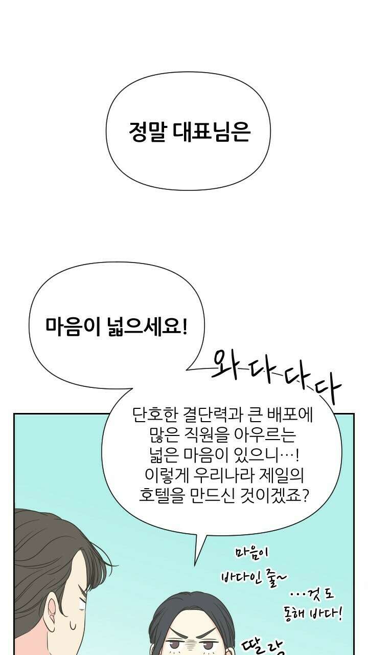 좋아질까 사랑일까 24화 47