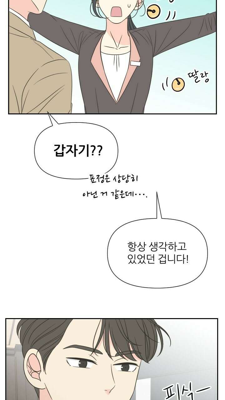 좋아질까 사랑일까 24화 48