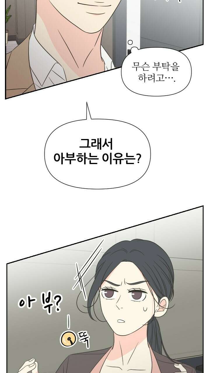 좋아질까 사랑일까 24화 49
