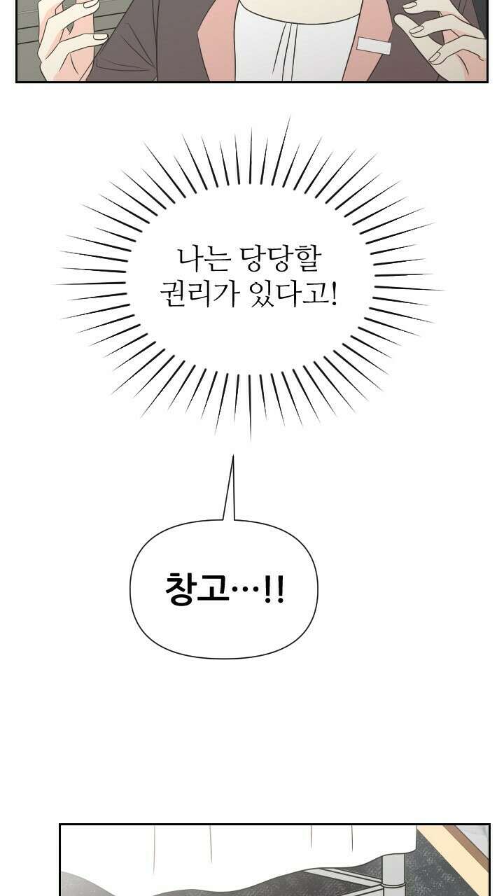 좋아질까 사랑일까 24화 50