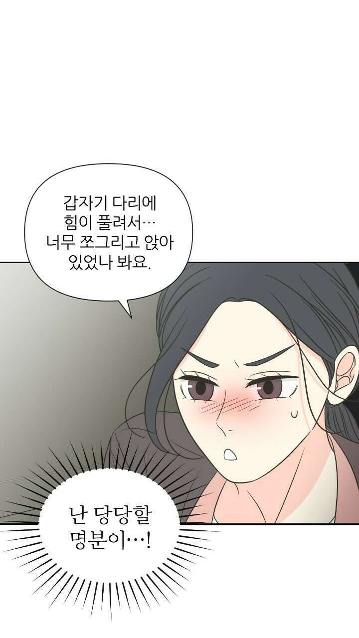 좋아질까 사랑일까 24화 56