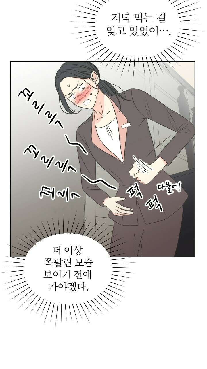 좋아질까 사랑일까 24화 61