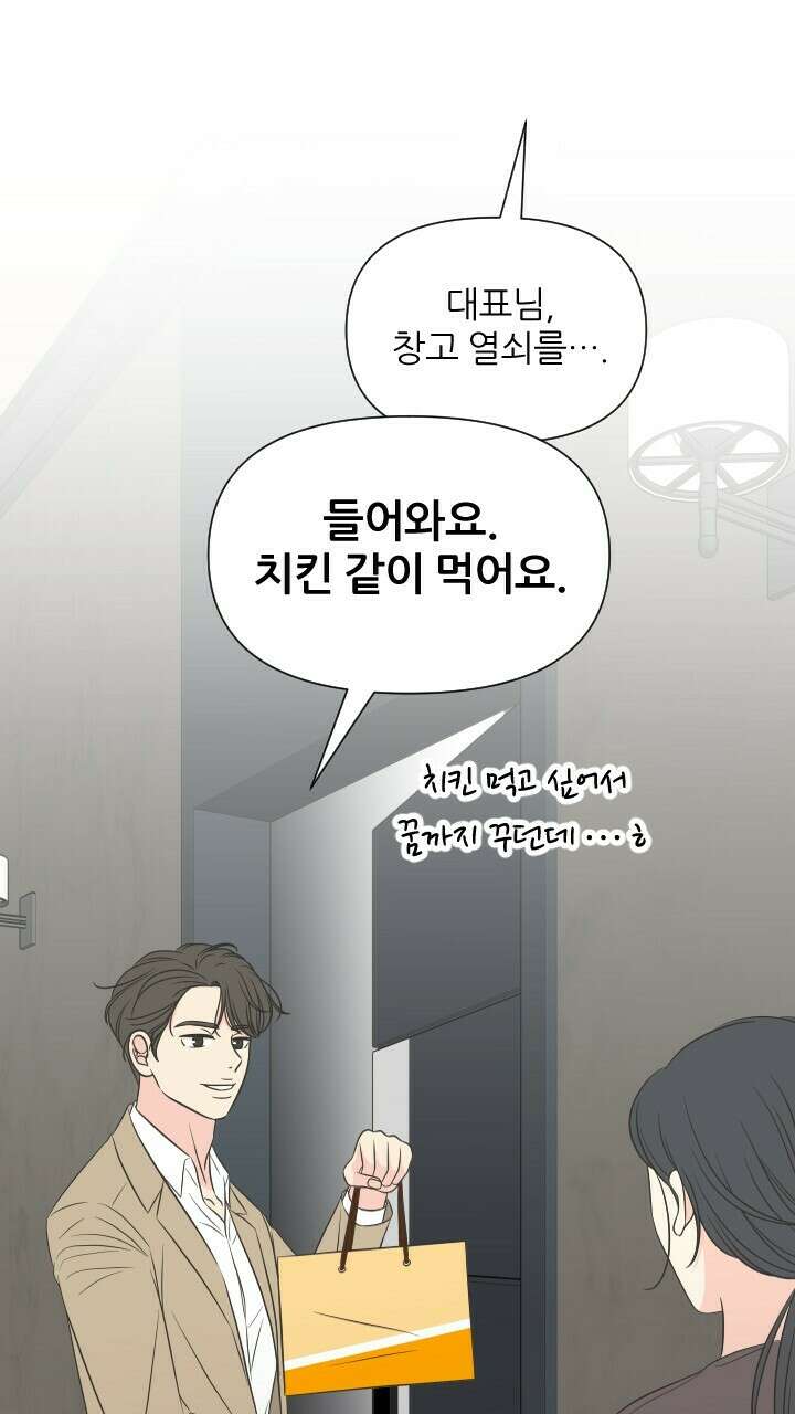 좋아질까 사랑일까 24화 62