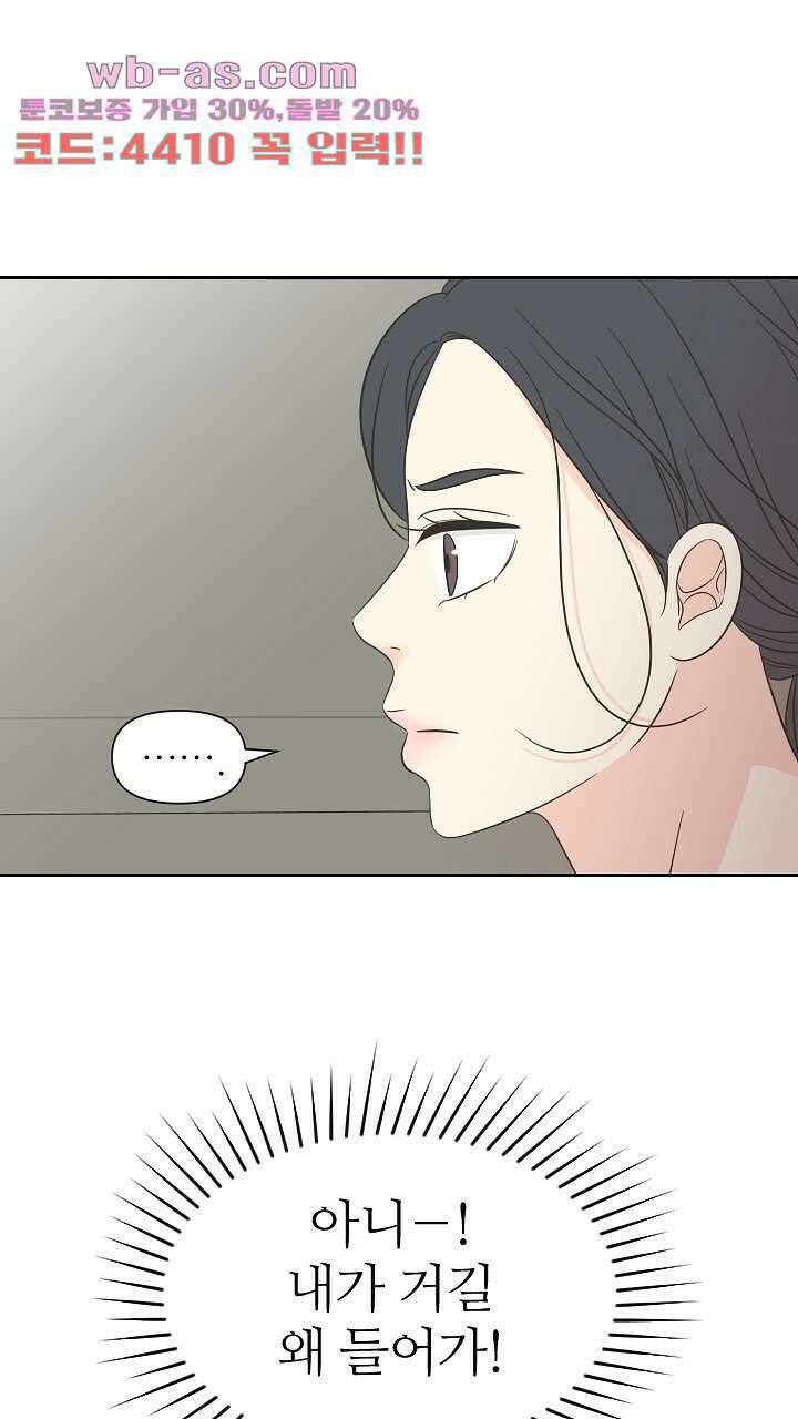 좋아질까 사랑일까 24화 64